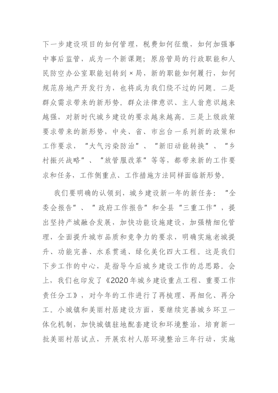 在局2021年度工作部署暨作风建设动员会议上的讲话.docx,第4页预览