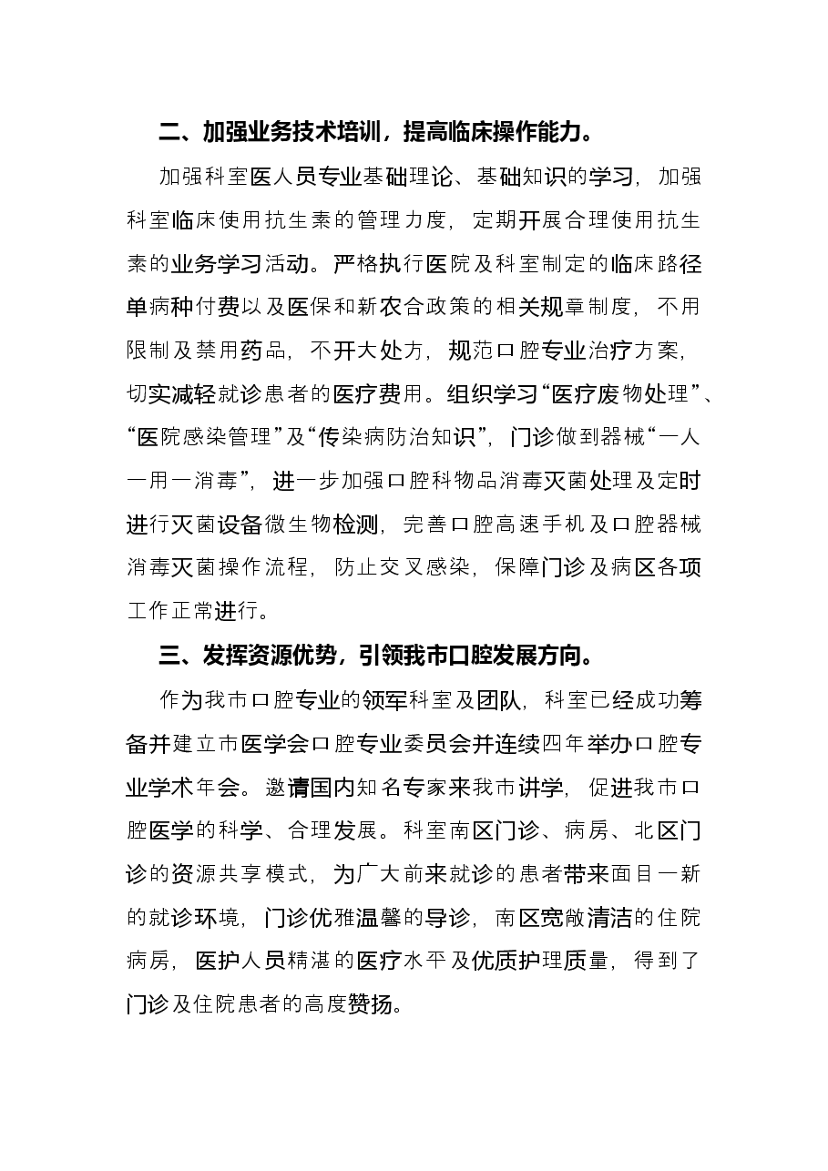 医务人员个人述职报告.docx,第2页预览
