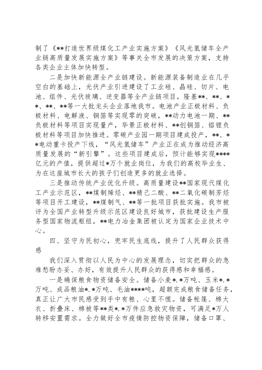 发改委2022年工作述职报告.docx，第3页预览
