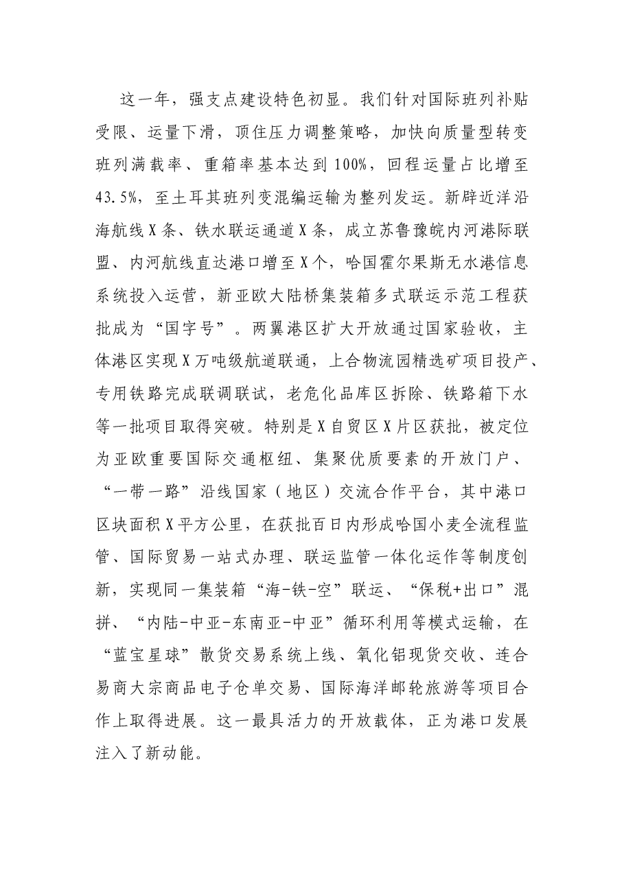 在20XX年集团公司安全环保生产工作大会上的讲话.docx,第3页预览