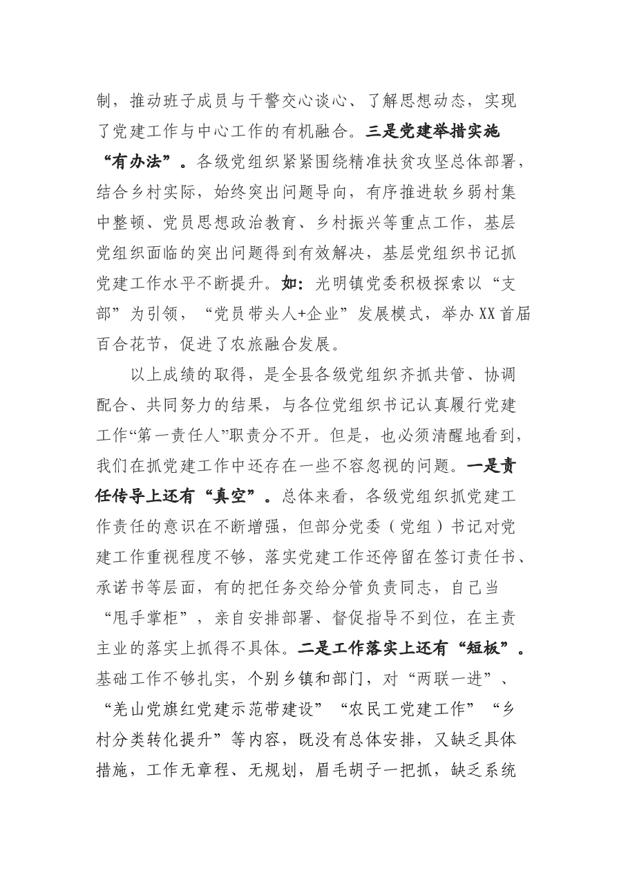 抓党建述职暨农民工党建工作推进会的讲话.doc,第2页预览