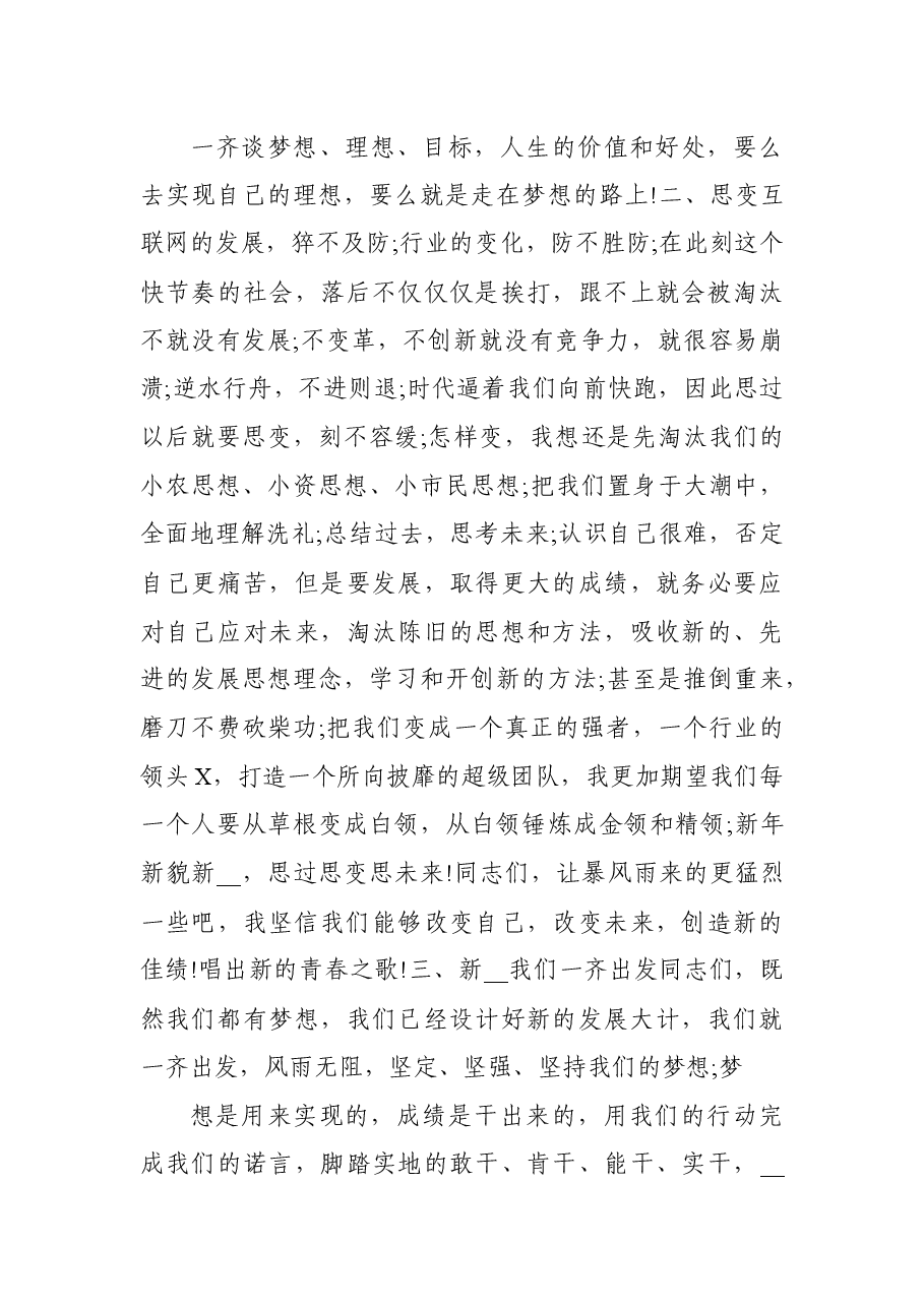 (5篇)企业牛年年会致辞.docx,第4页预览