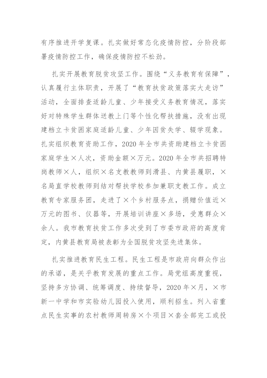 在全市教育工作大会上的讲话.docx,第3页预览