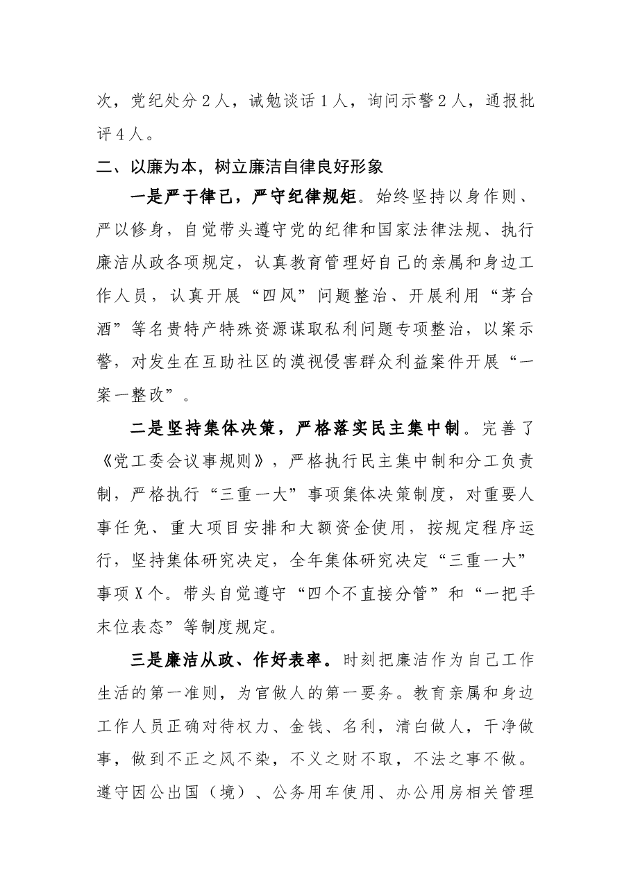 2019年度个人述责述廉述德报告(改).docx,第3页预览