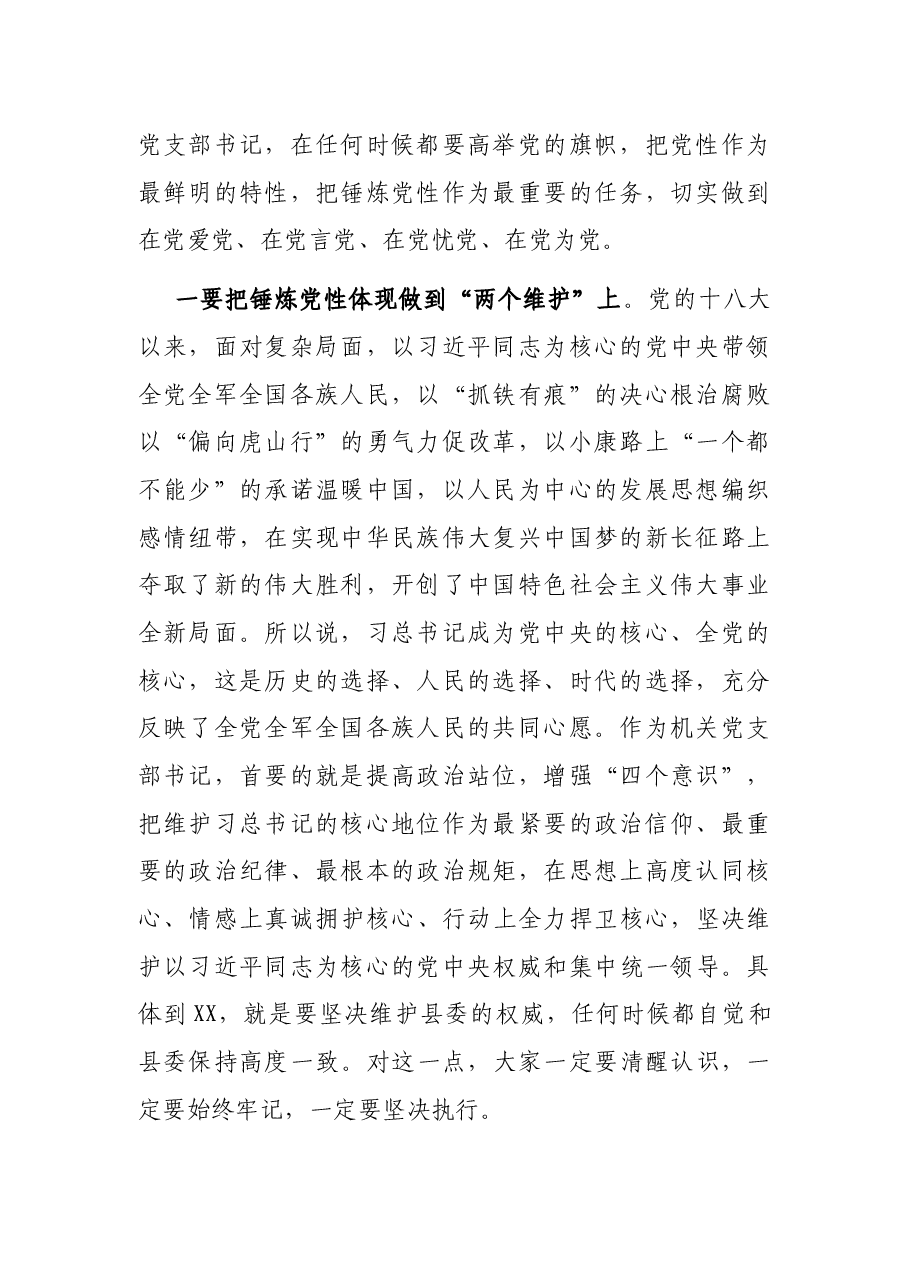 组织部部长在县直机关党支部书记培训班上的讲话.docx，第2页预览