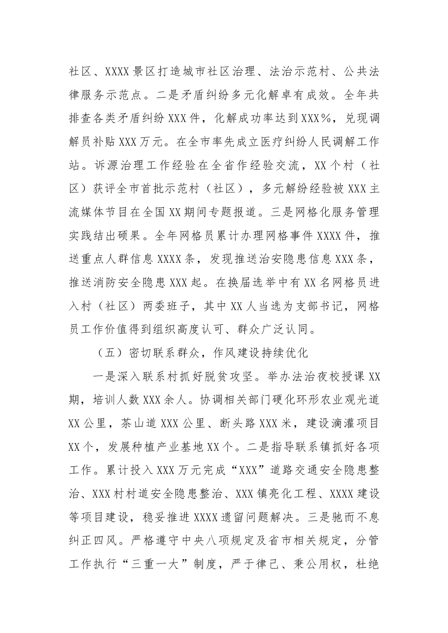 领导干部年终述职报告.docx,第3页预览