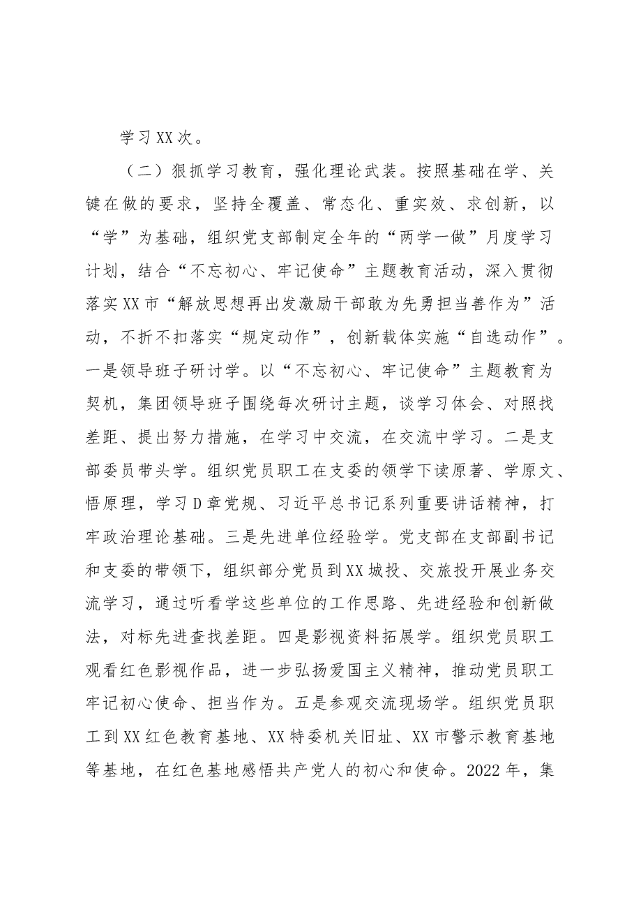 国企党委落实意识形态主体责任制述职报告.docx,第3页预览