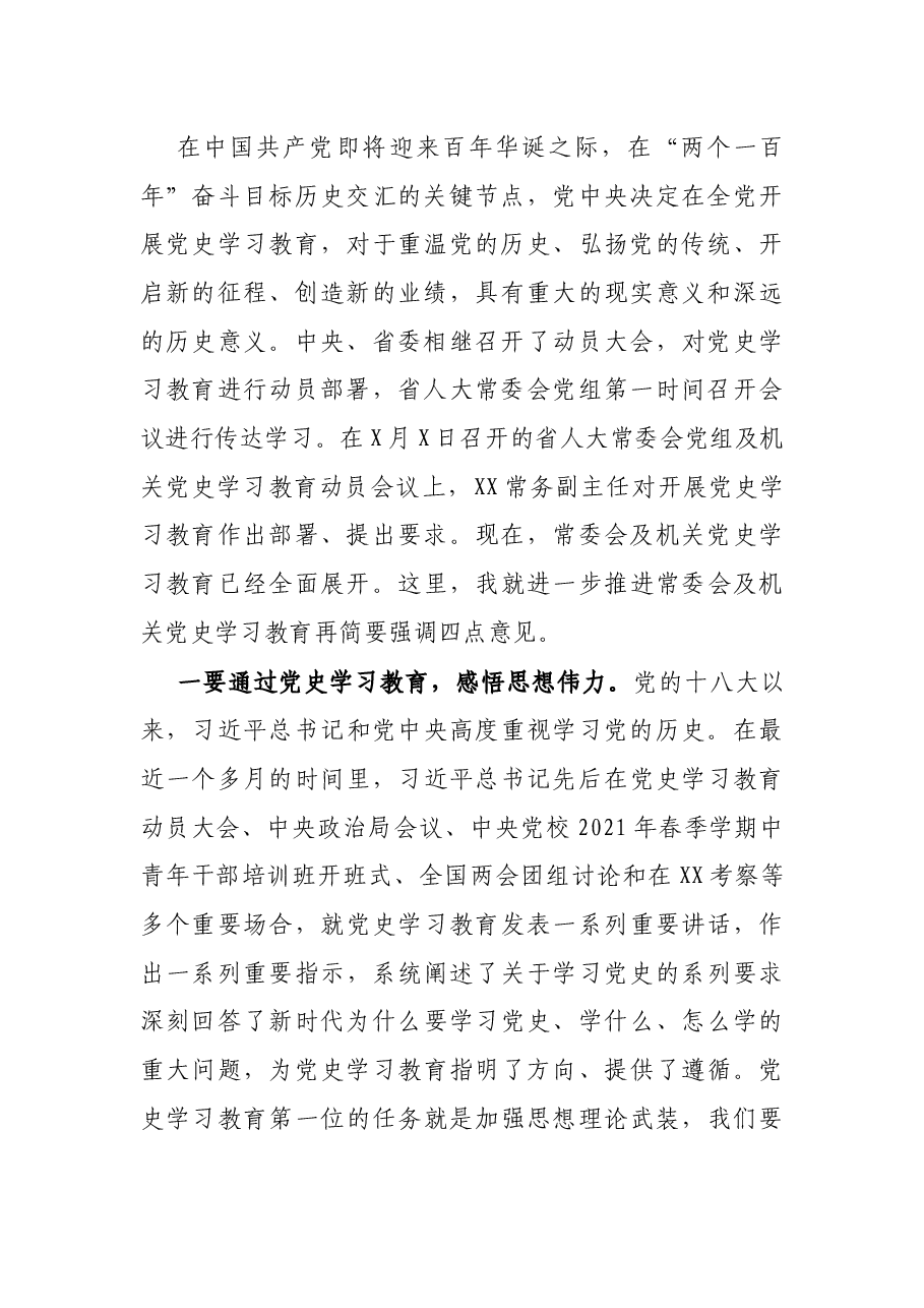 在省人大学习会议结束时讲话.docx,第2页预览