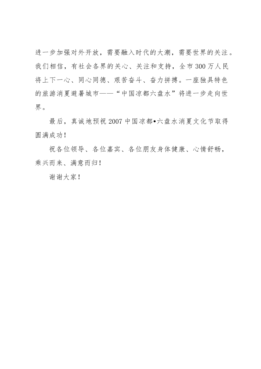 消夏文化节开幕式致辞.doc,第2页预览