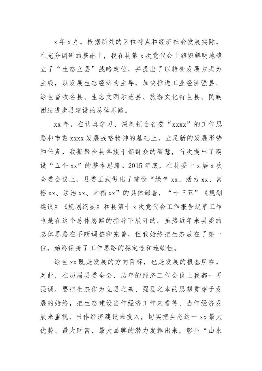 X县委书记履行生态环境保护责任述职报告.docx,第3页预览