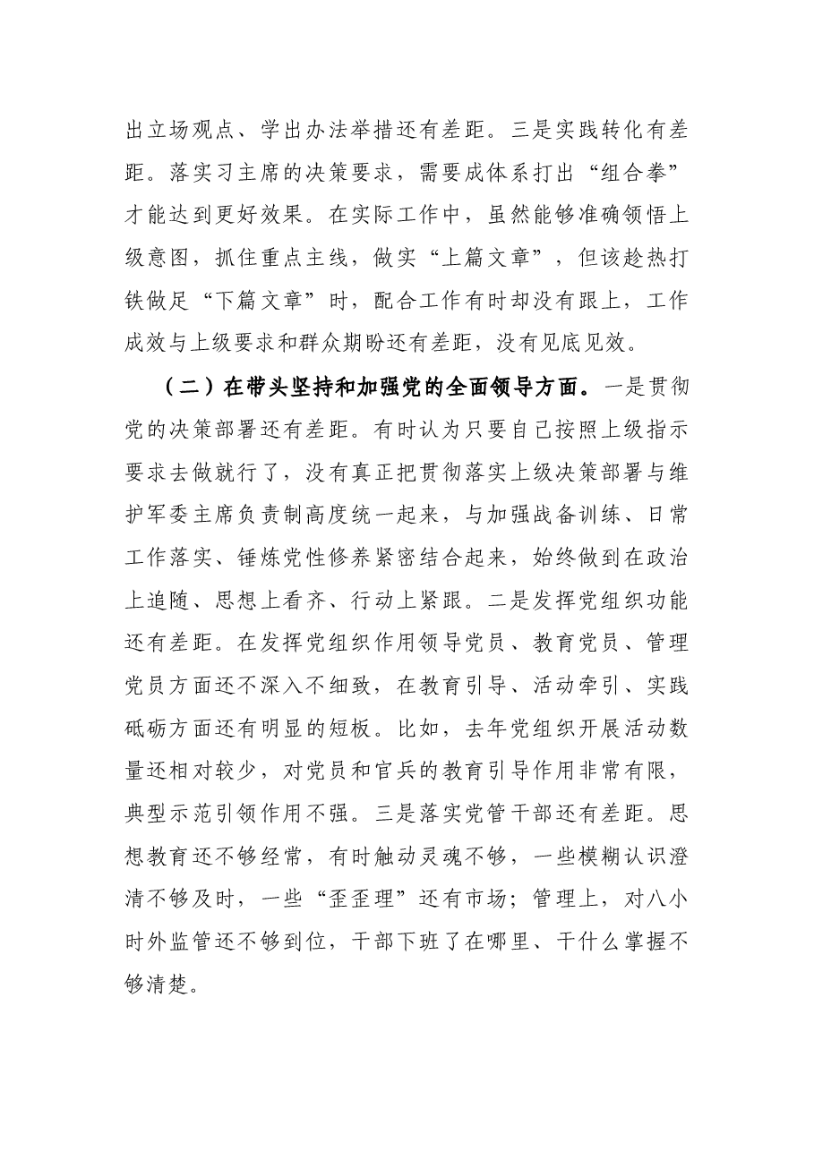 部队党员干部2021年民主生活会“五个带头”个人对照检查材料.docx,第2页预览