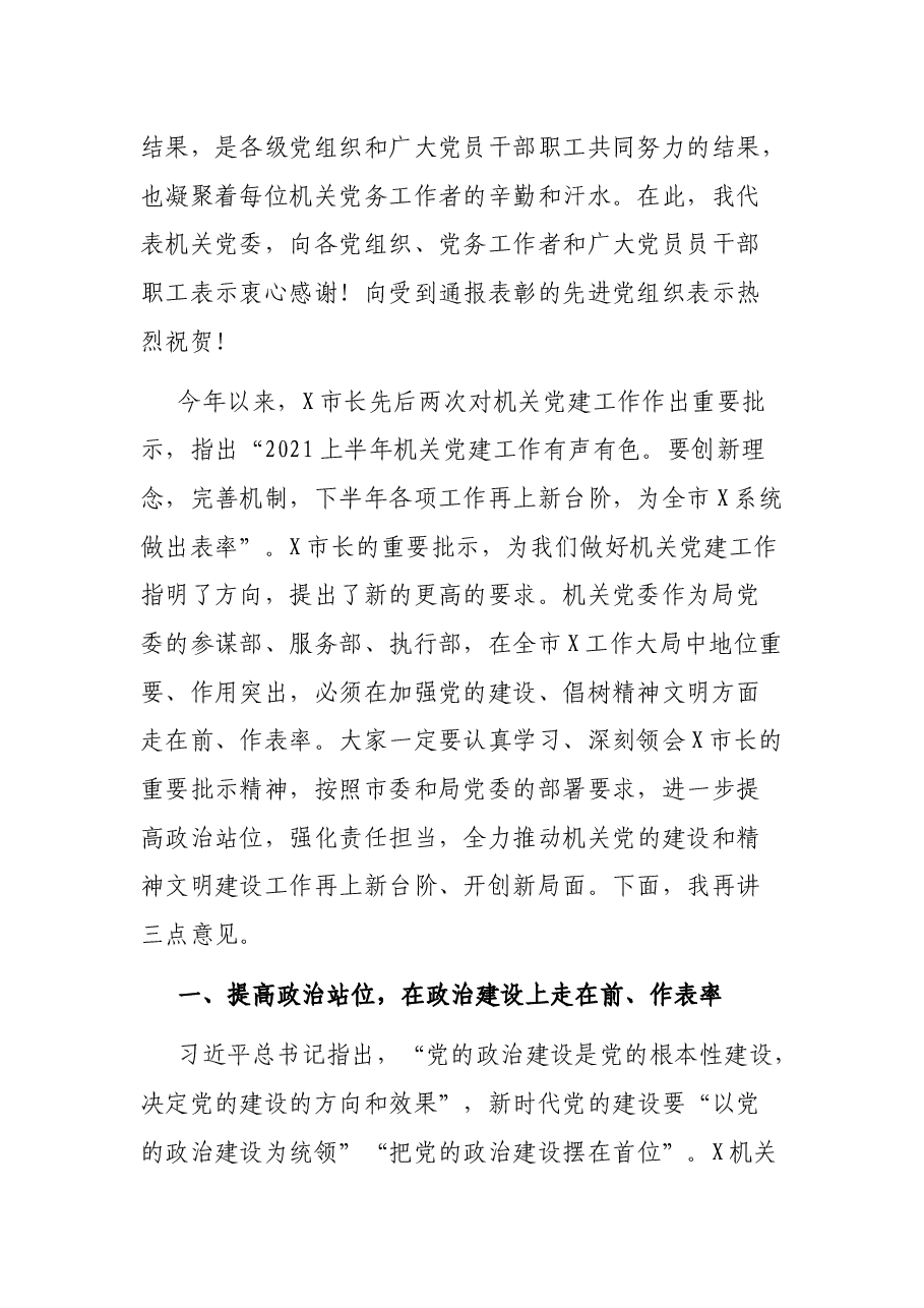 组织部长在机关党的建设暨精神文明建设工作会议上的讲话.docx,第2页预览