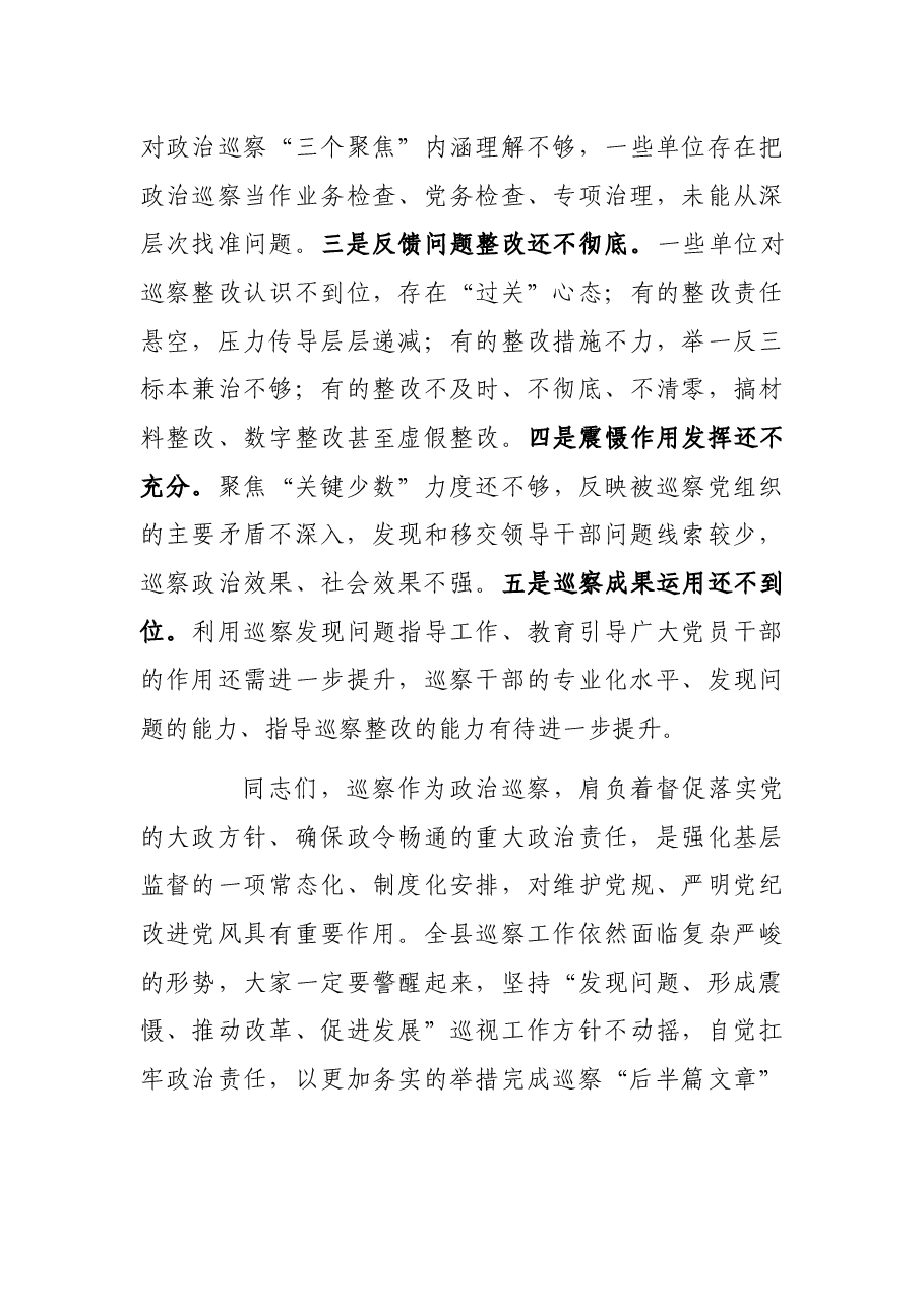 县委书记在全县巡察工作会暨巡察反馈问题整改督办专题会上的讲话.docx，第3页预览