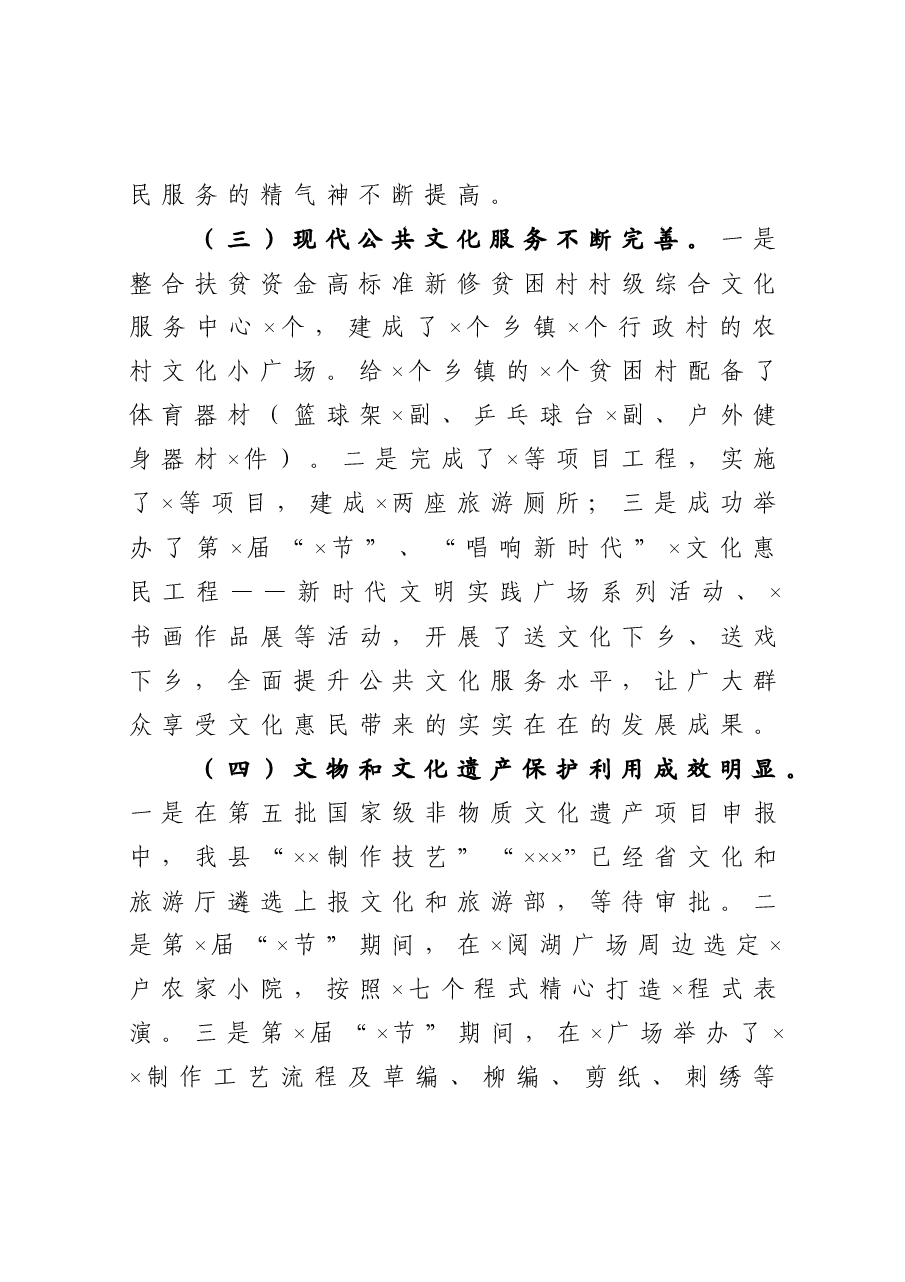 在文旅局2021年党风廉政建设工作会上的讲话.docx,第3页预览