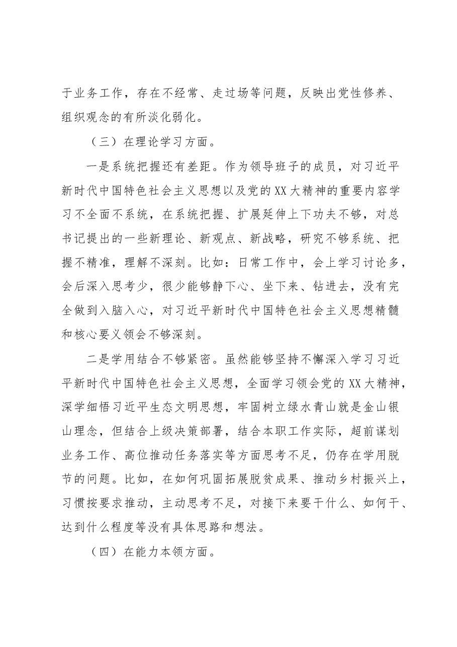 政府机关党支部党员干部组织生活会个人对照检查材料.docx,第4页预览