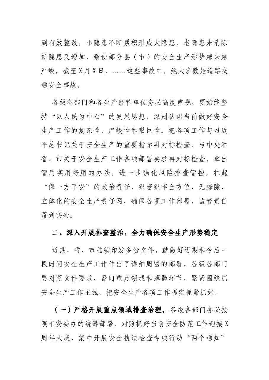 在全市安全生产电视电话会议上的讲话.docx,第3页预览