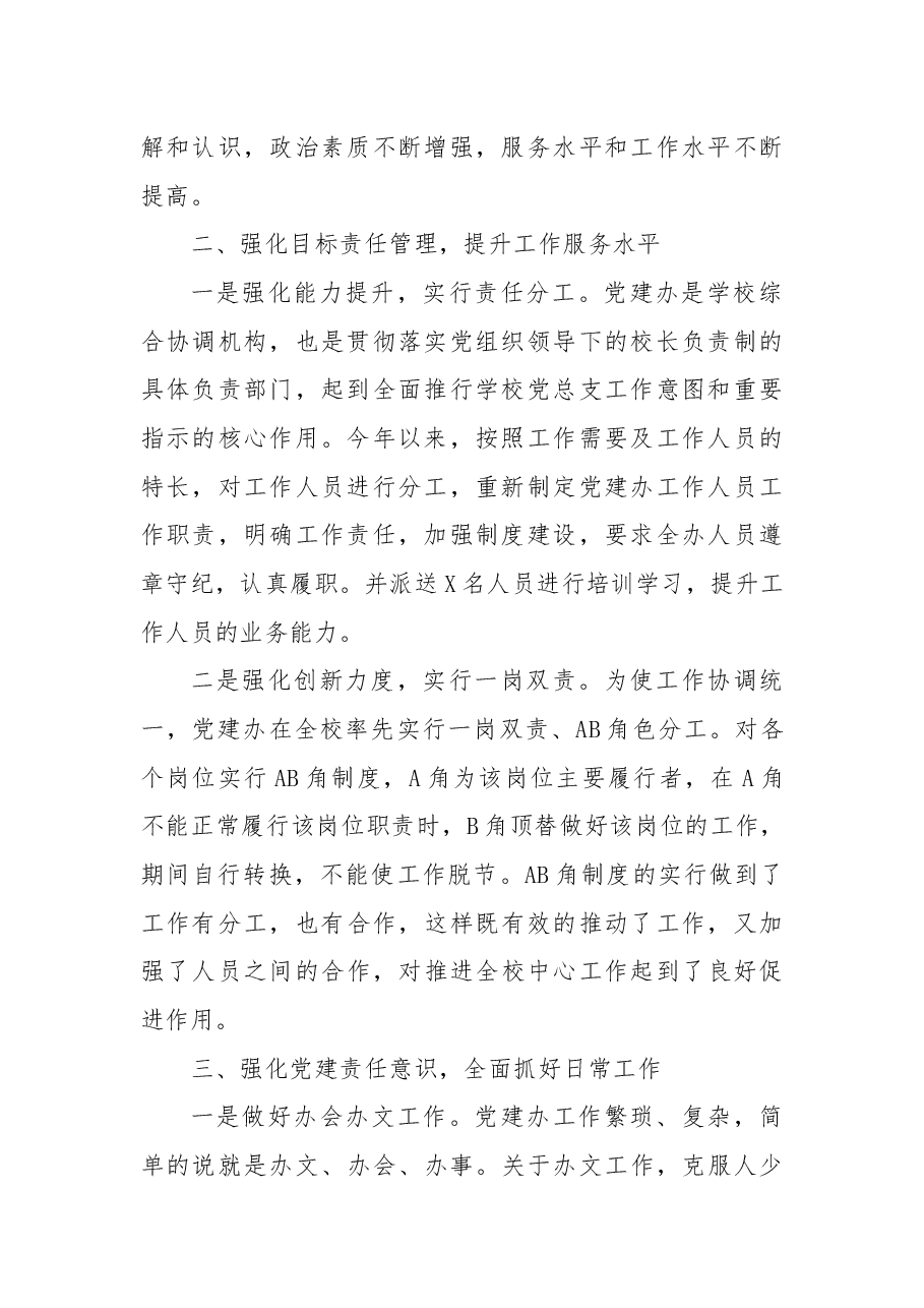 2022年度党建办主任述职述廉报告.docx,第2页预览