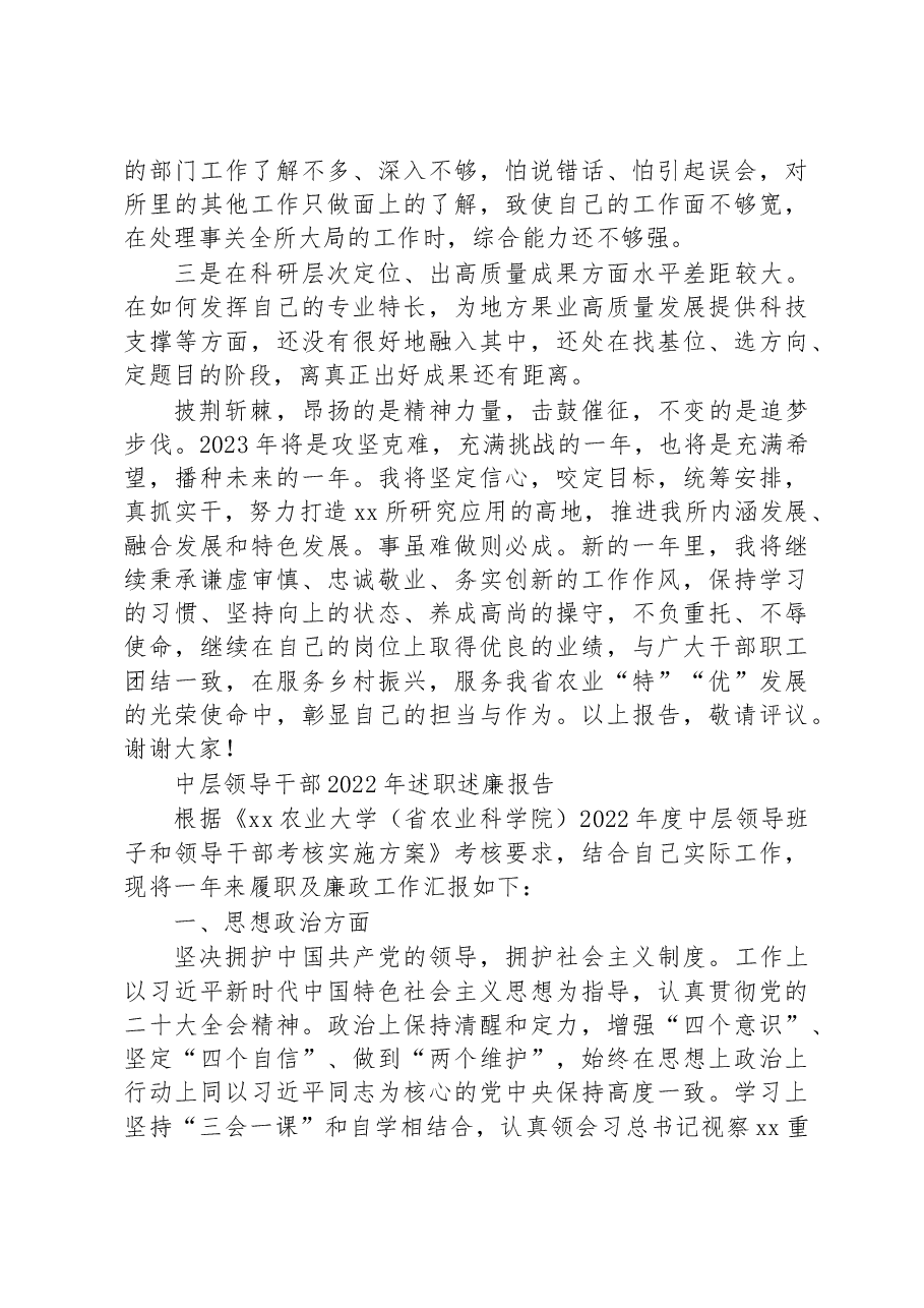 (5篇)中层领导干部2022年述职述廉报告汇编(高校).docx,第4页预览