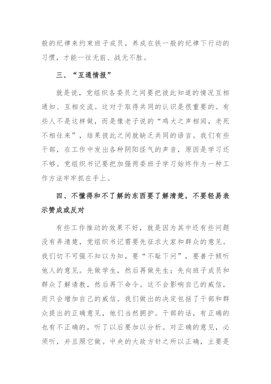 在新一届村、社区党组织书记工作例会上的讲话.docx,第3页预览