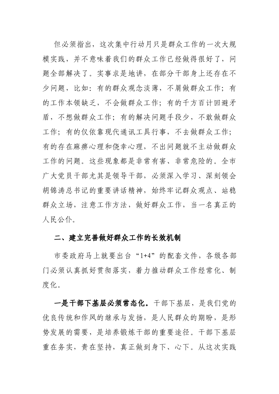 在全市党员连心群众活动推进会上的讲话.docx,第4页预览
