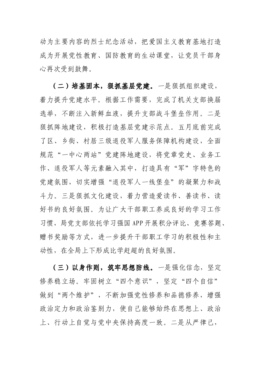 退役军人事务局党支部书记抓党建工作述职报告.docx,第2页预览