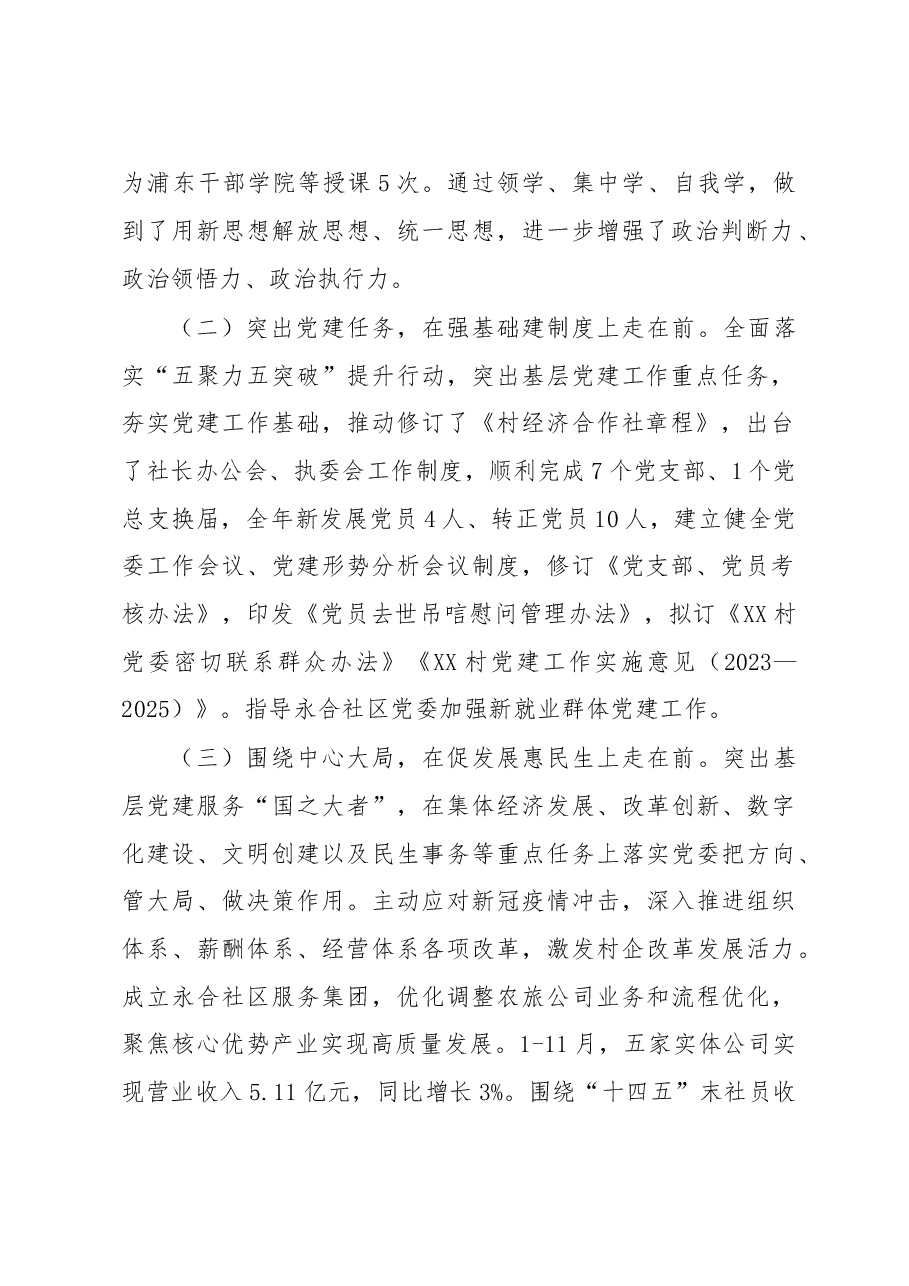 2022年村党委书记年度党建述职报告.docx,第2页预览