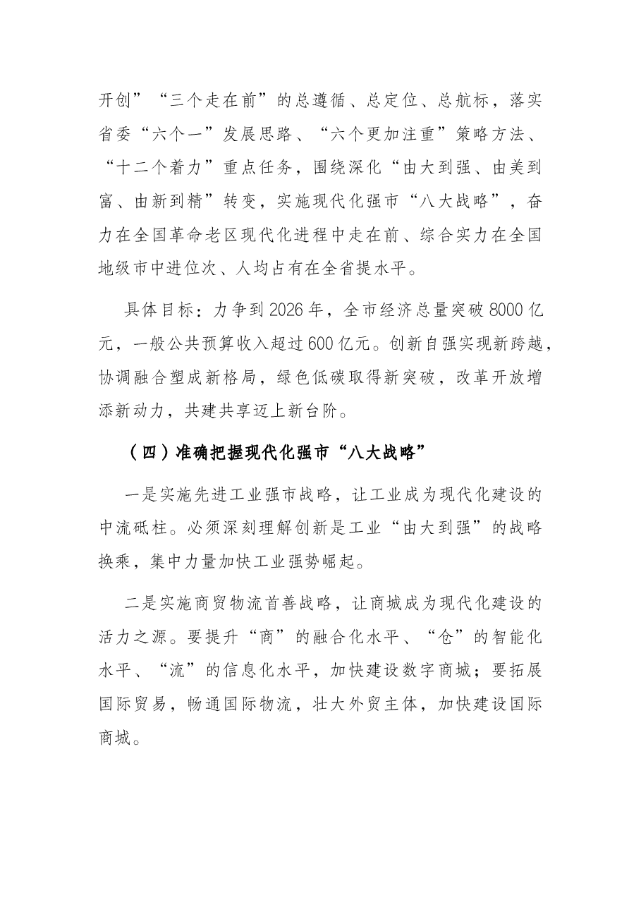 在机关专题党课上的讲话.docx,第4页预览