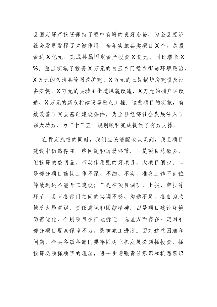 在全县项目工作会上的讲话.docx,第2页预览