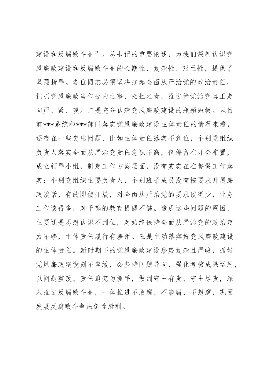在2022年开展党风廉政建设主体责任集体约谈的讲话.docx,第2页预览