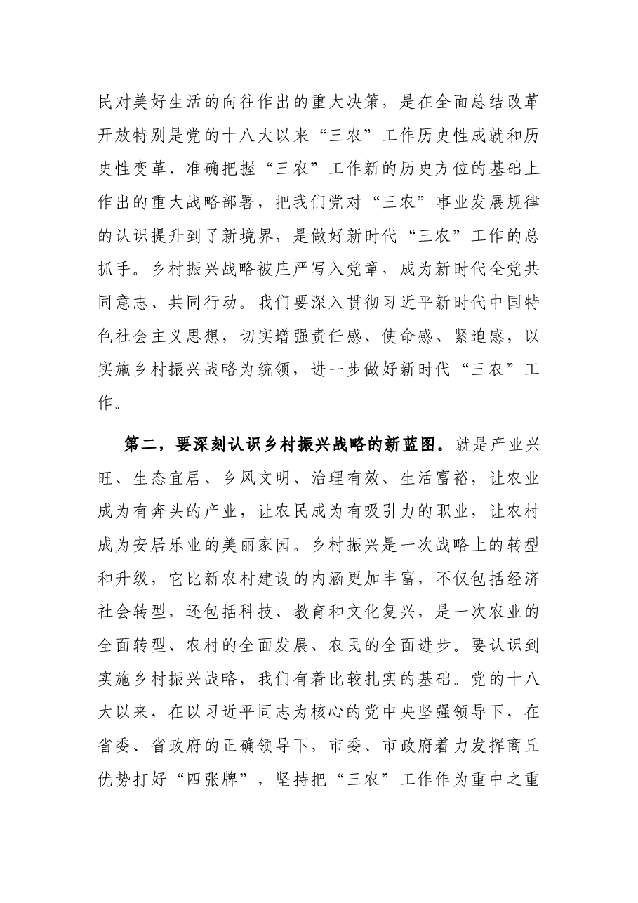 在市委农村工作会议暨实施乡村振兴战略推进会议上的讲话.docx,第4页预览