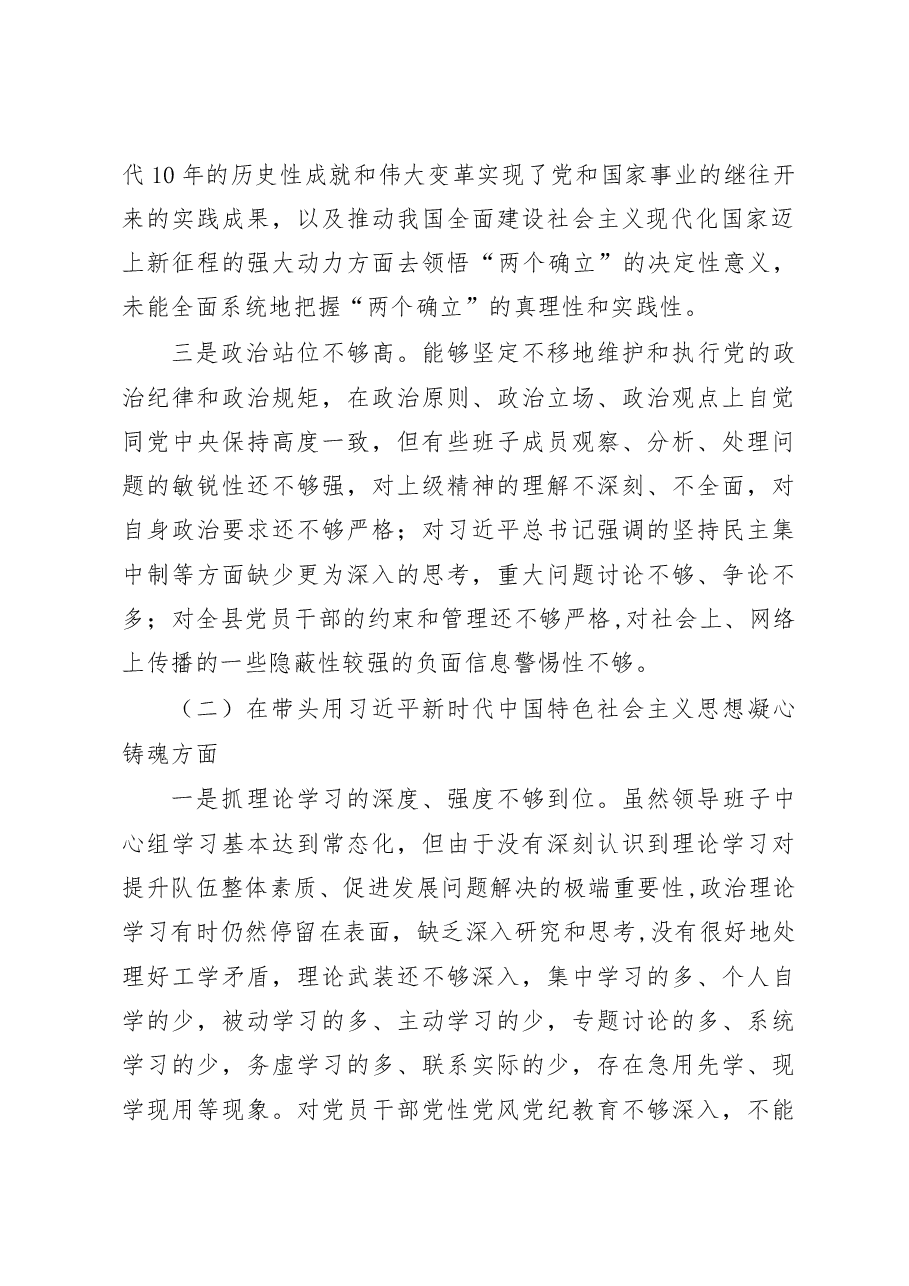 (6篇)2022年民主生活会六个带头个人对照检查材料.docx,第2页预览