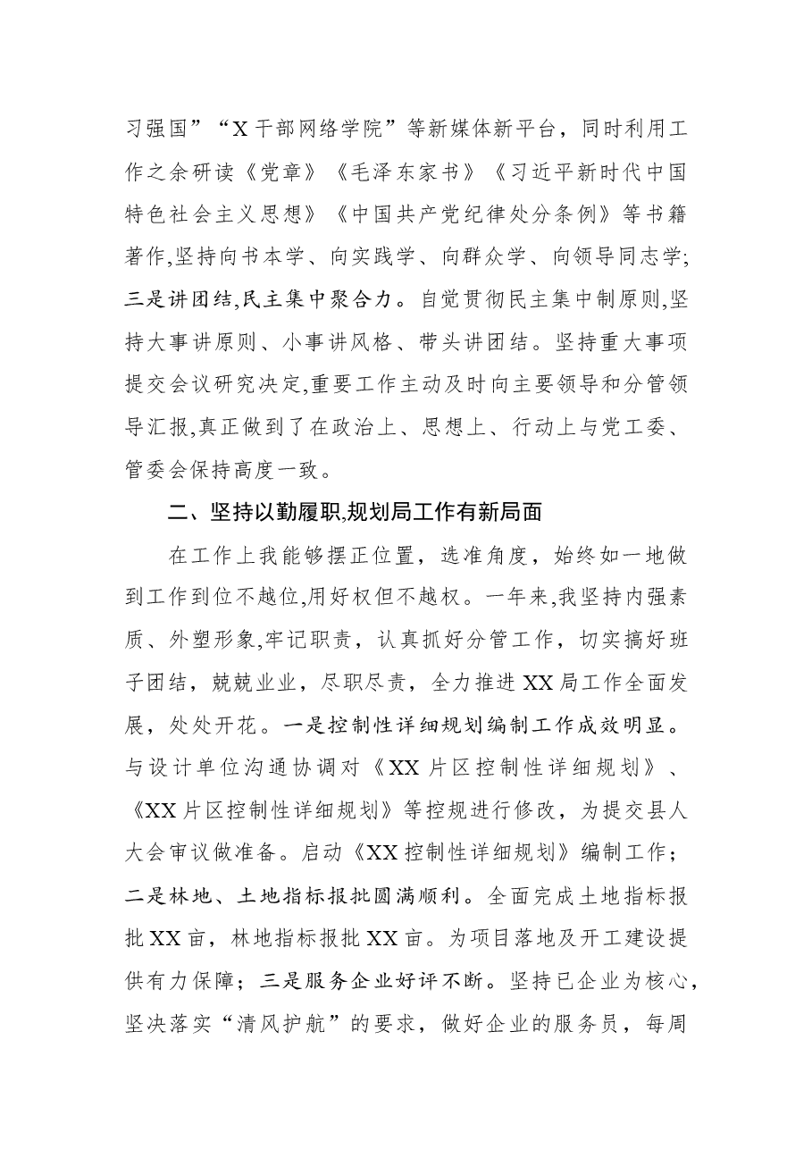 个人述职述德述廉述法报告.docx,第2页预览