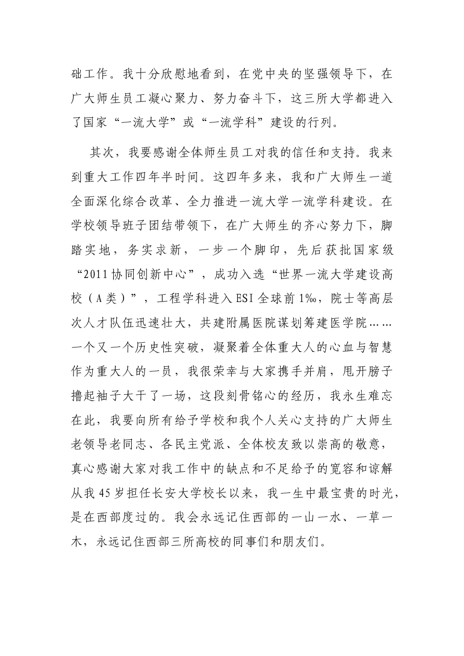 在教师干部大会上的讲话.docx，第3页预览