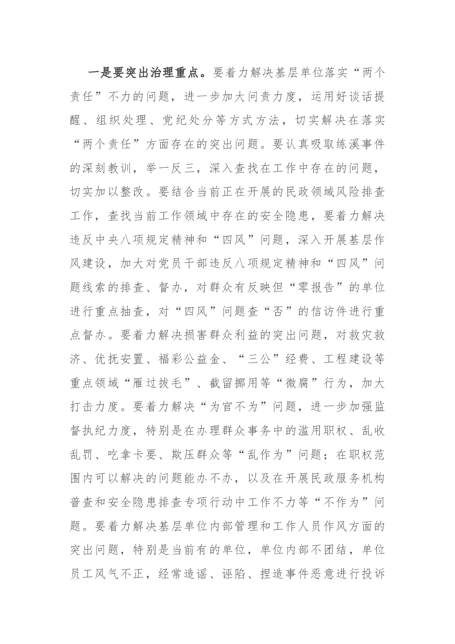 在局推进基层正风反腐工作会议上的讲话.docx,第3页预览