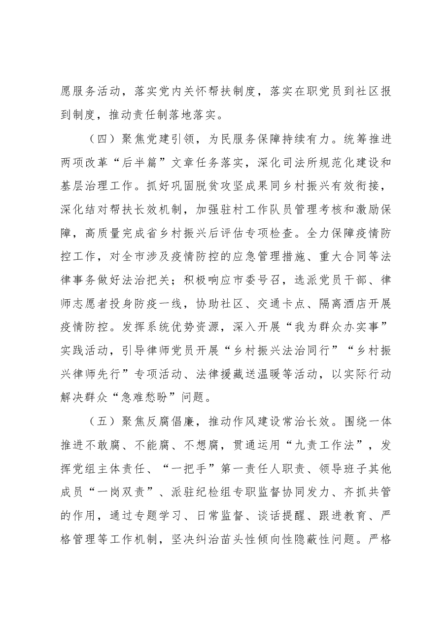2022年度抓基层党建工作和述责述廉述职报告.docx,第3页预览