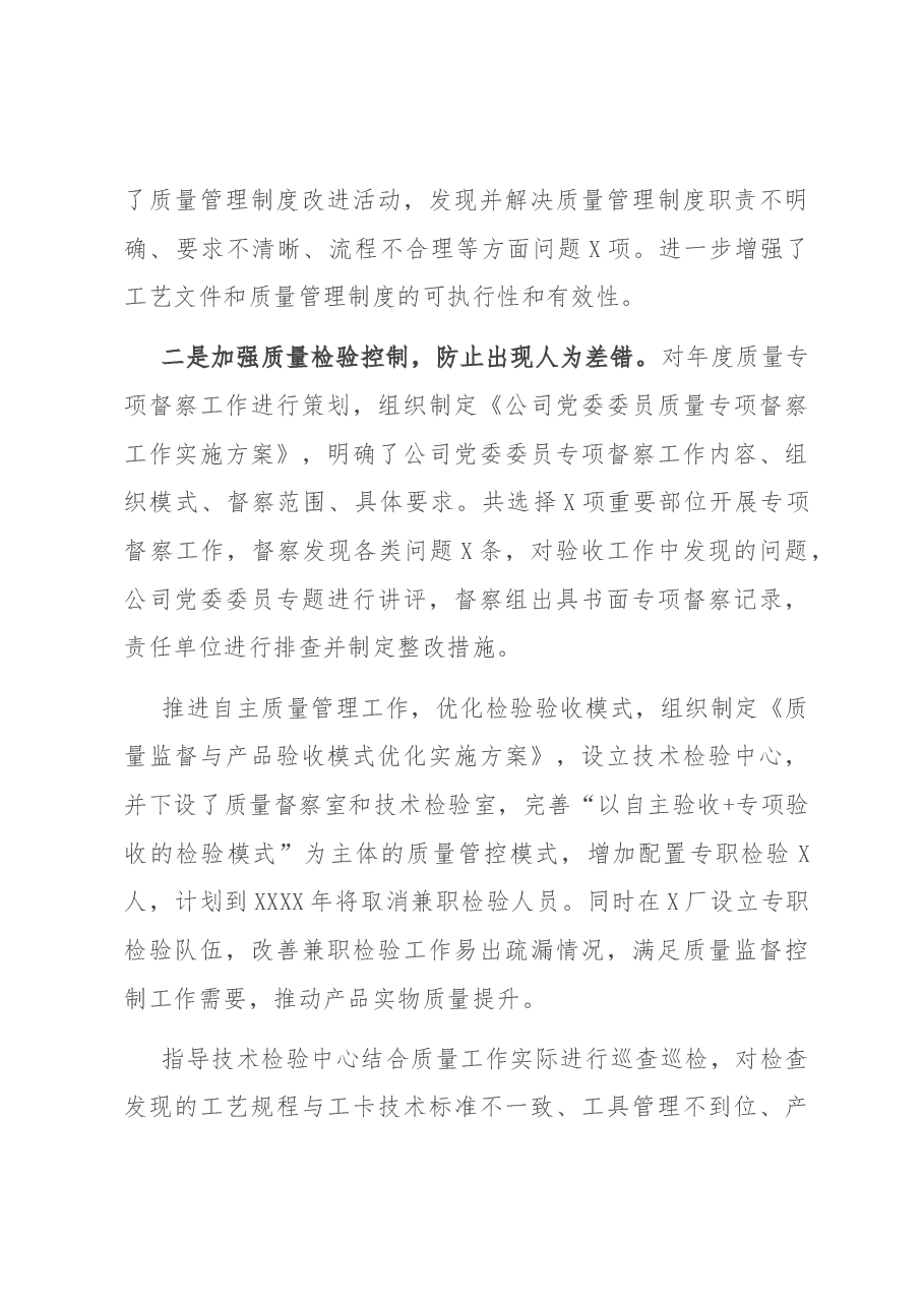公司副总经理2020年述职述廉述纪报告.docx,第3页预览