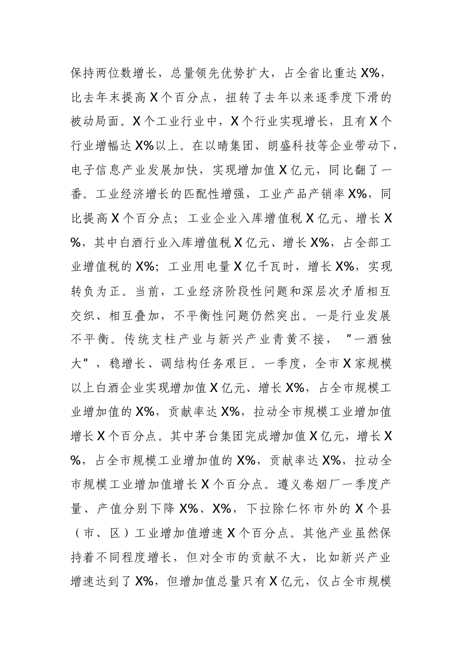 在第一季度经济运行调度会上的讲话.docx,第4页预览
