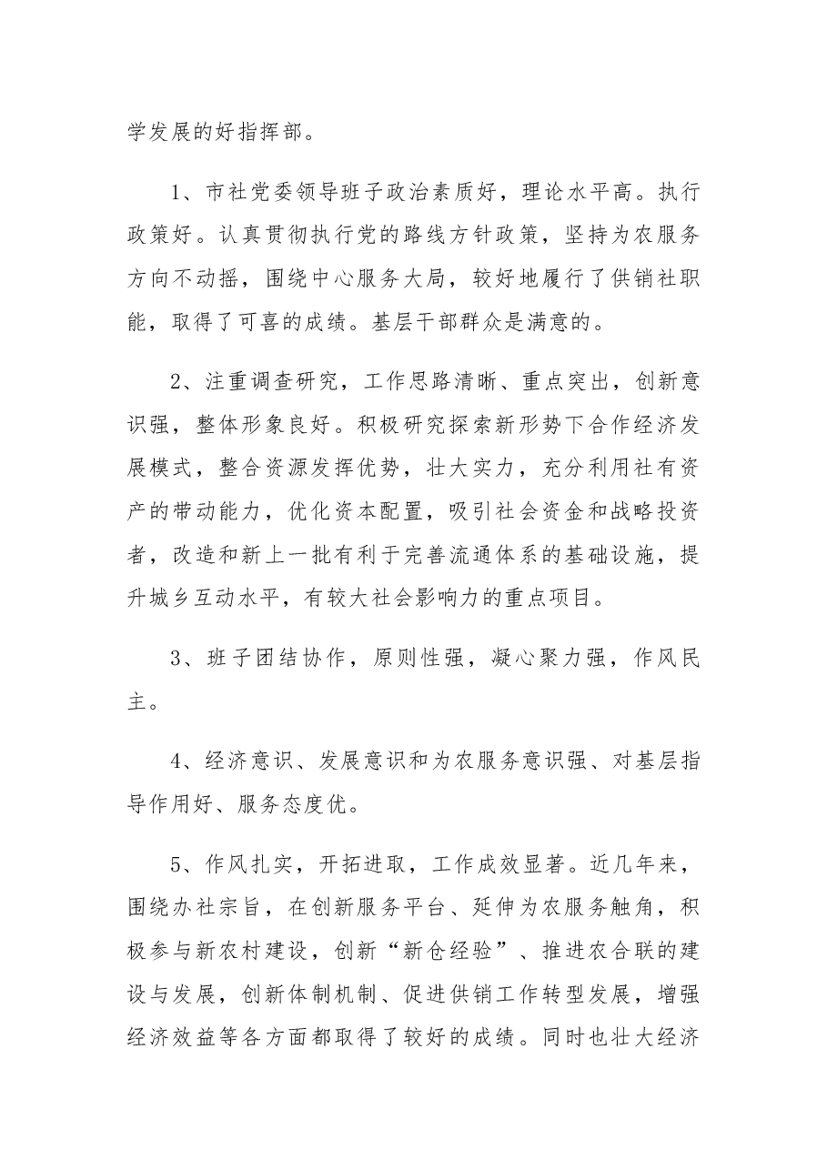 (5篇)民主生活会征求意见.docx,第2页预览