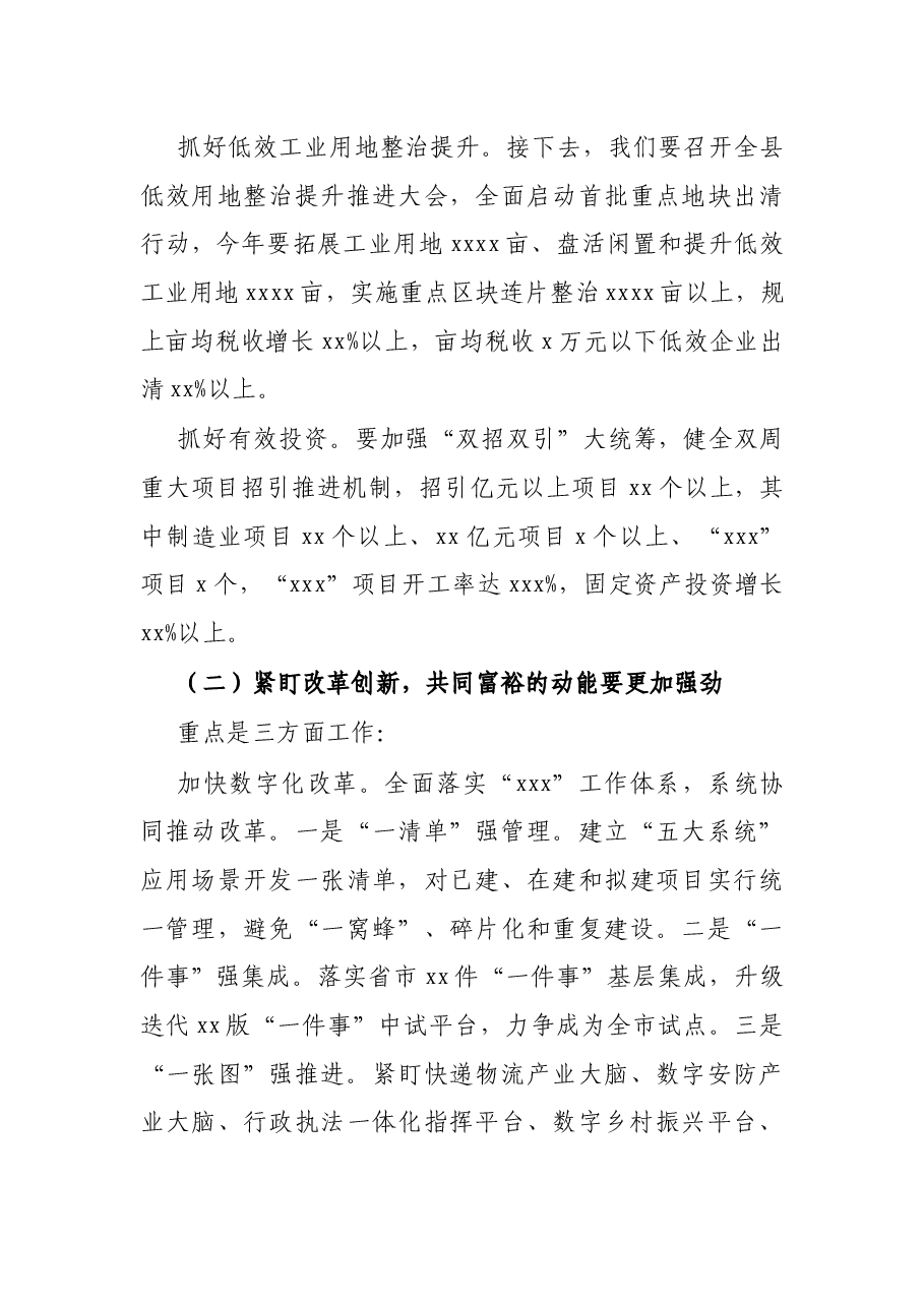 县政府全体(扩大)会议讲话要点.docx,第4页预览