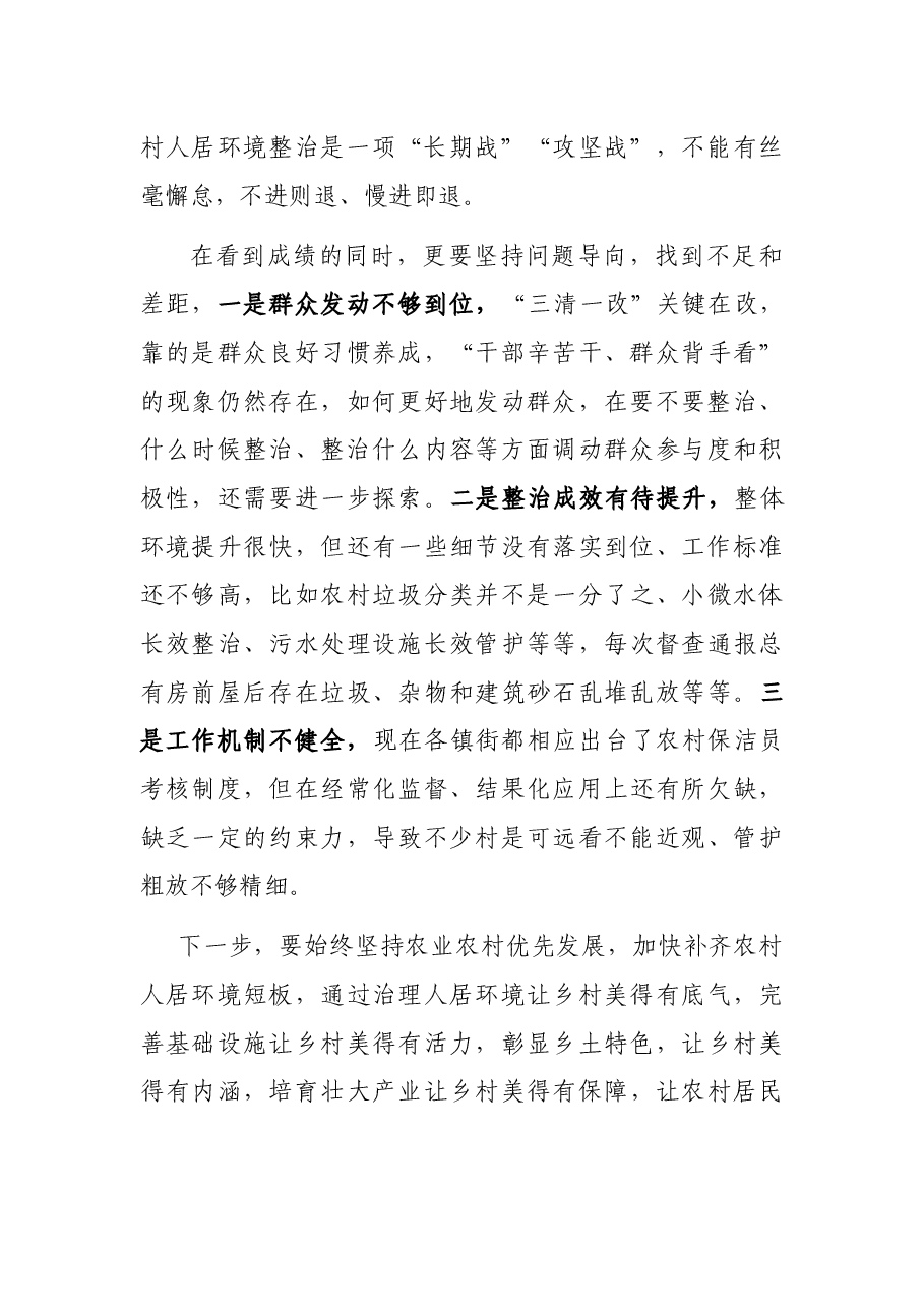 在全县乡村振兴高质量发展会议上的讲话.docx,第2页预览