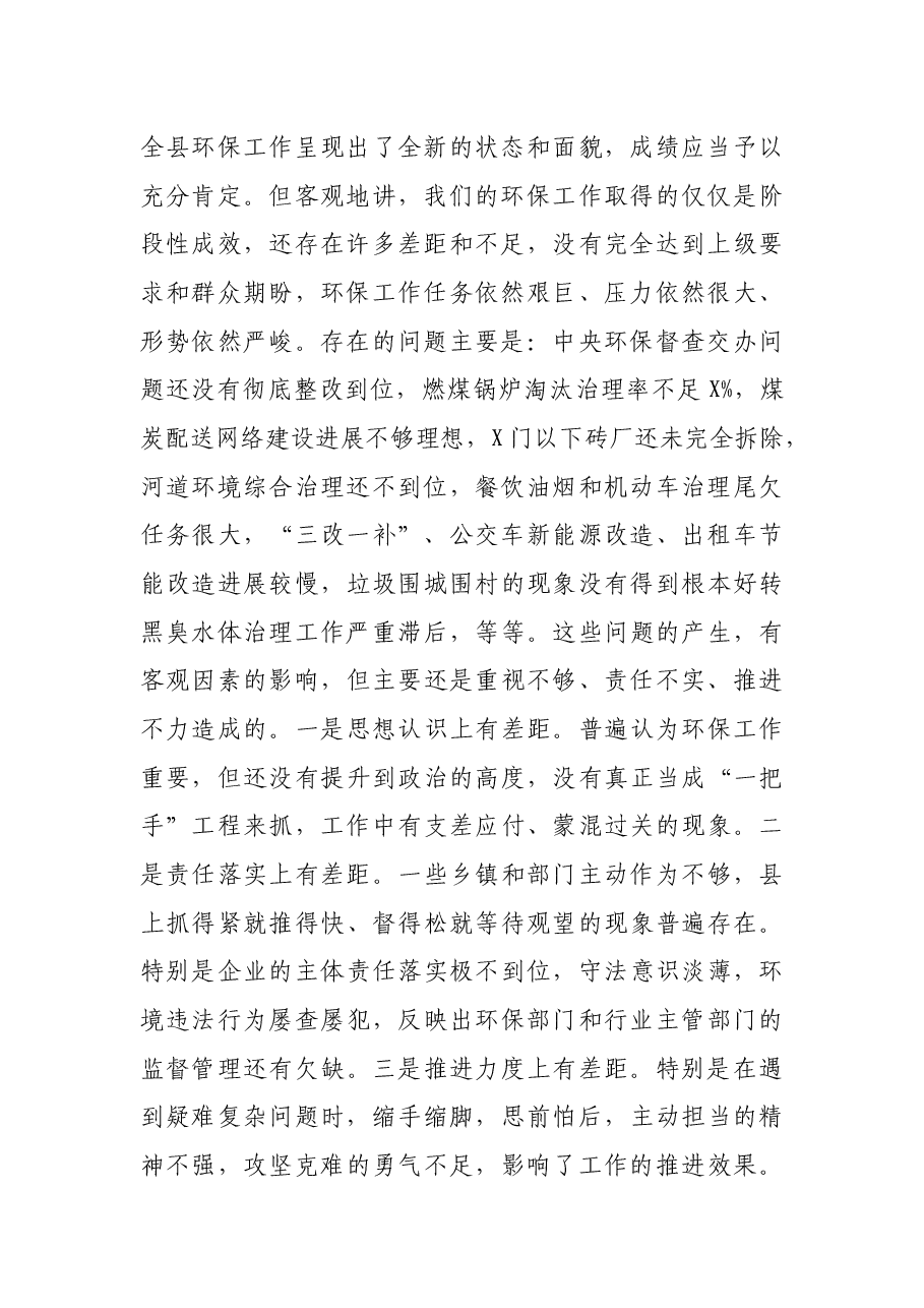 县委副书记、县长在全县环境保护工作推进会上的讲话.docx,第2页预览