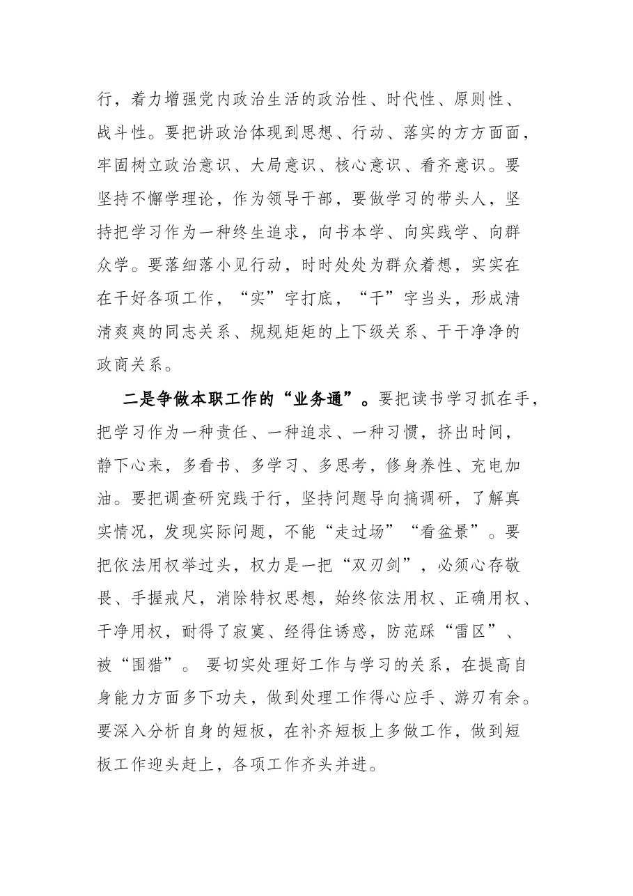 县委书记在十九届六中全会专题学习培训班结业仪式上的讲话.docx,第2页预览