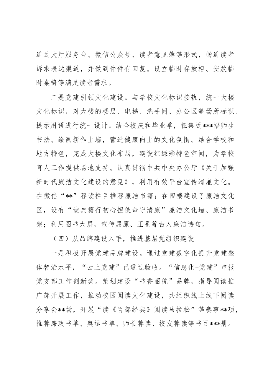 学校党委书记2022年述德述廉述职报告.docx,第4页预览
