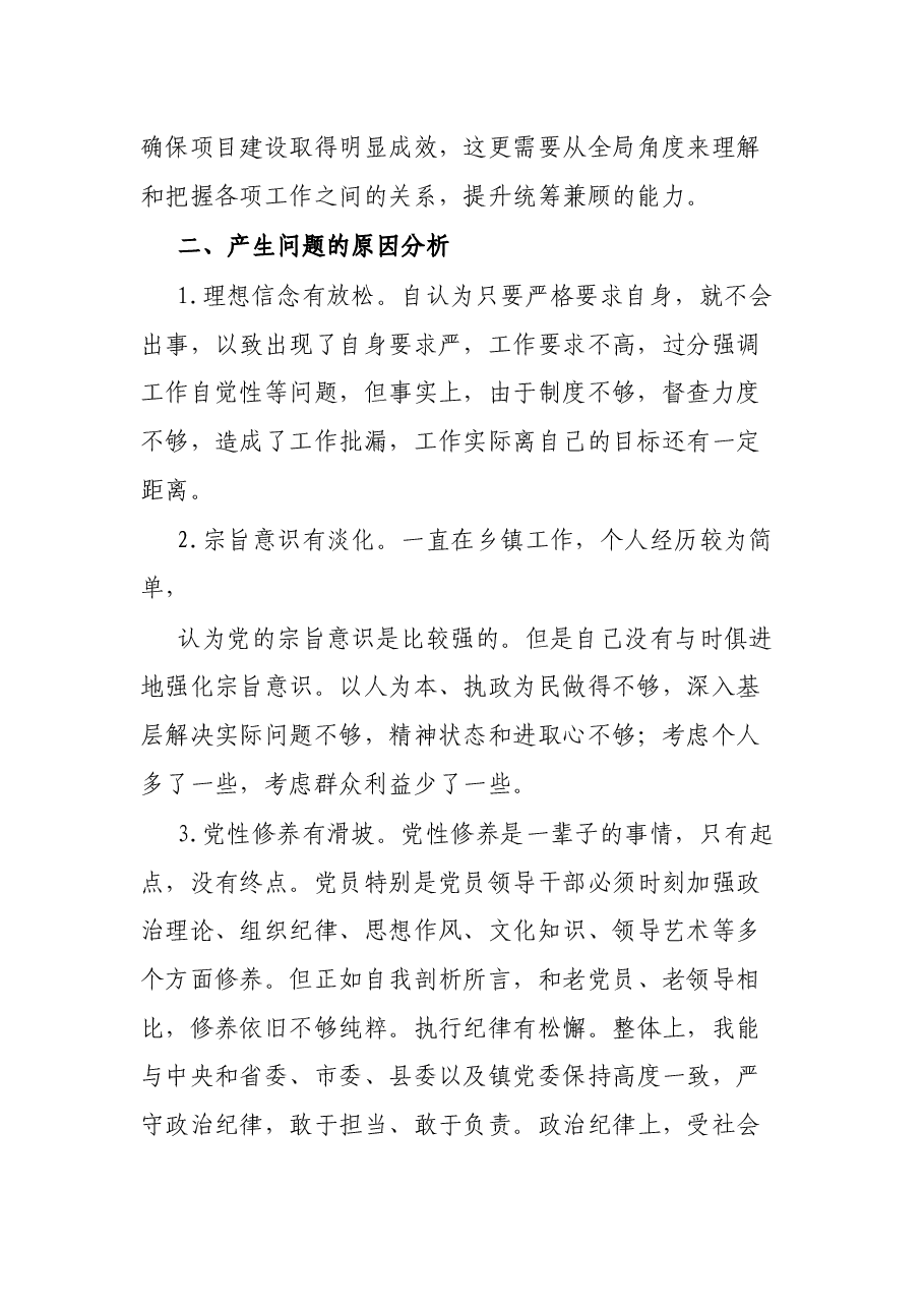 2021年乡镇换届民主生活会个人对照检查材料.docx，第2页预览