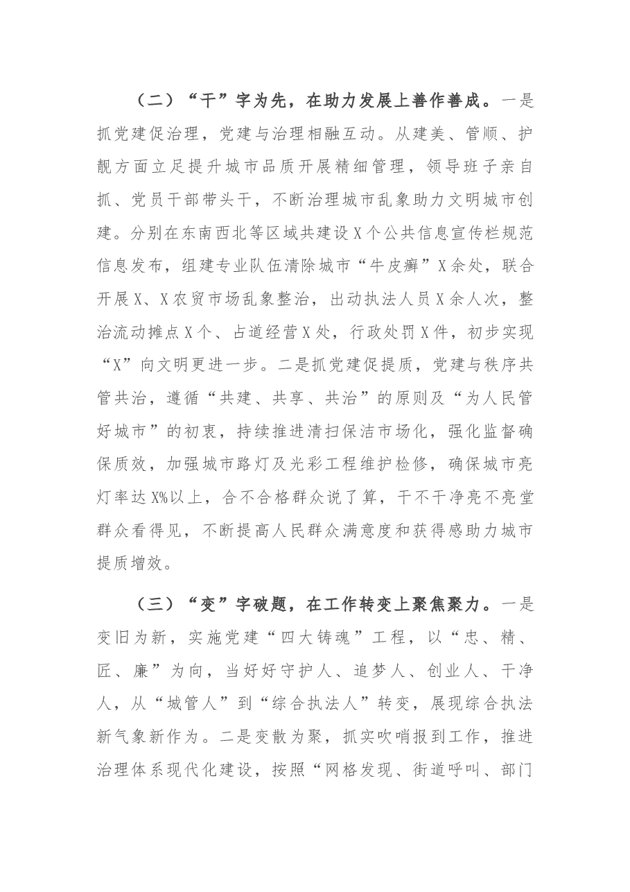 城管局党组书记2021年度抓党建工作述职报告.docx,第2页预览
