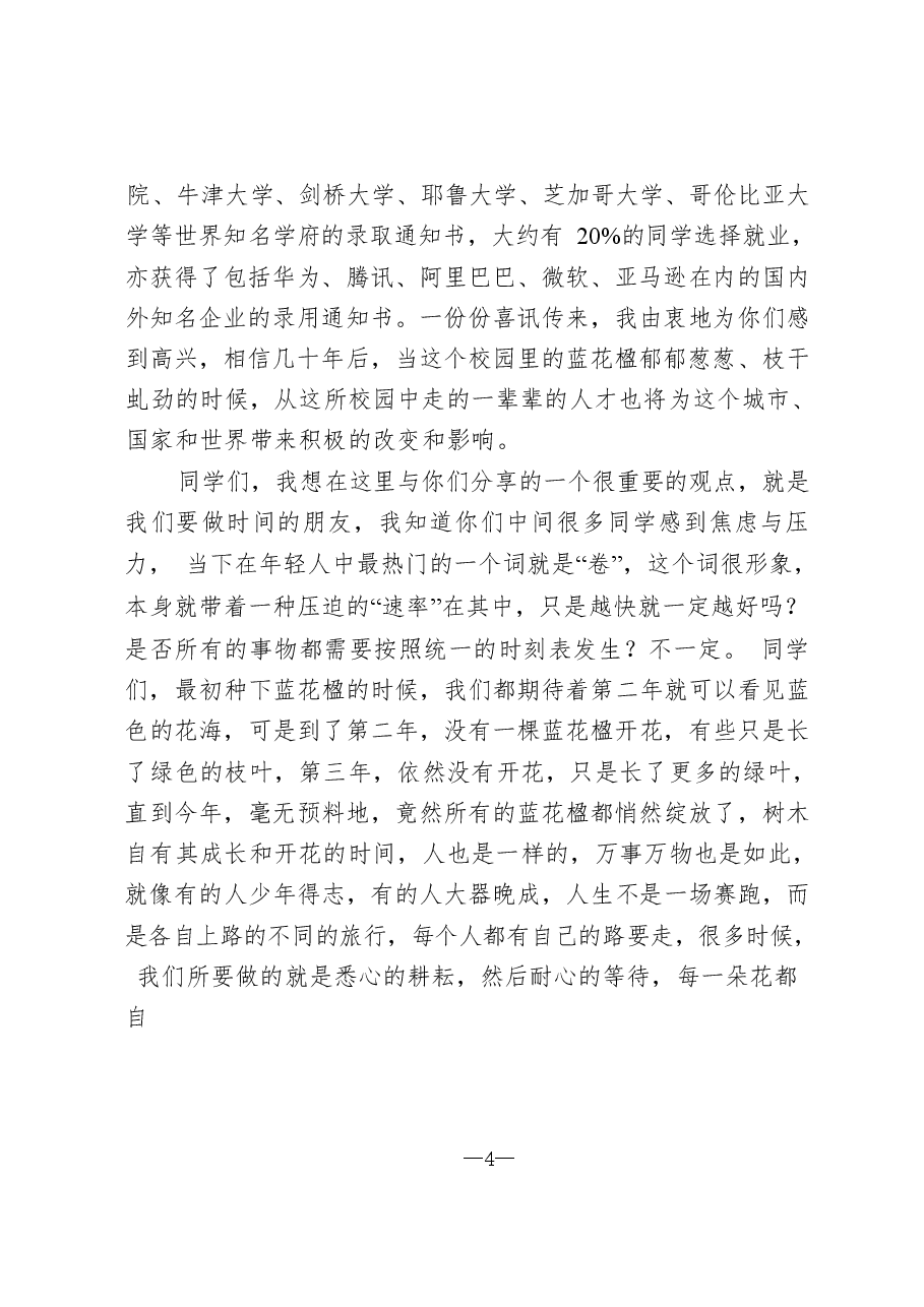 (15篇)2022年高校毕业典礼讲话致辞汇编.docx,第4页预览