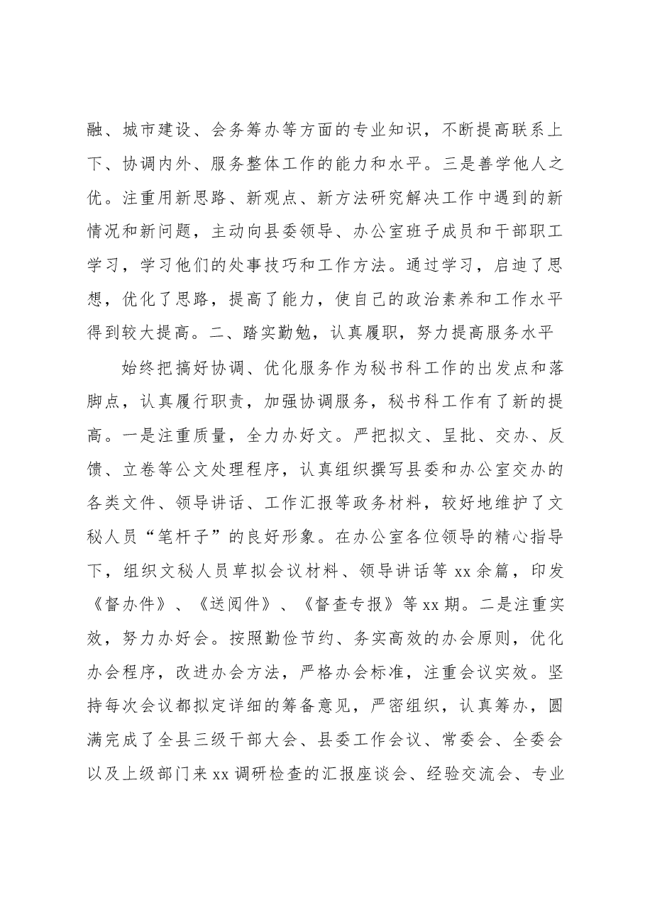 县委办公室副主任述职报告.docx,第2页预览