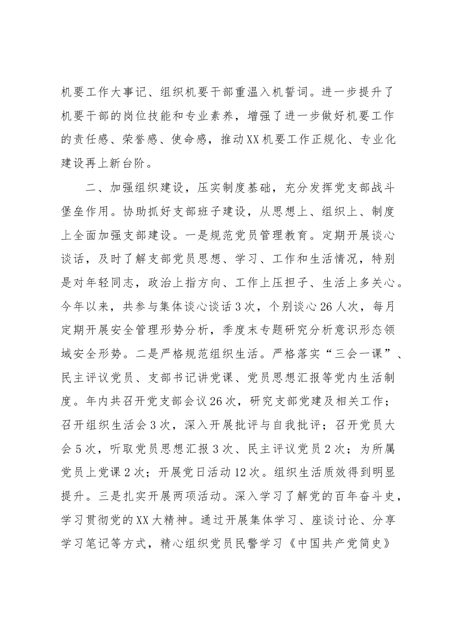 办公室党支部副书记2022抓基层党建工作述职报告.docx,第2页预览