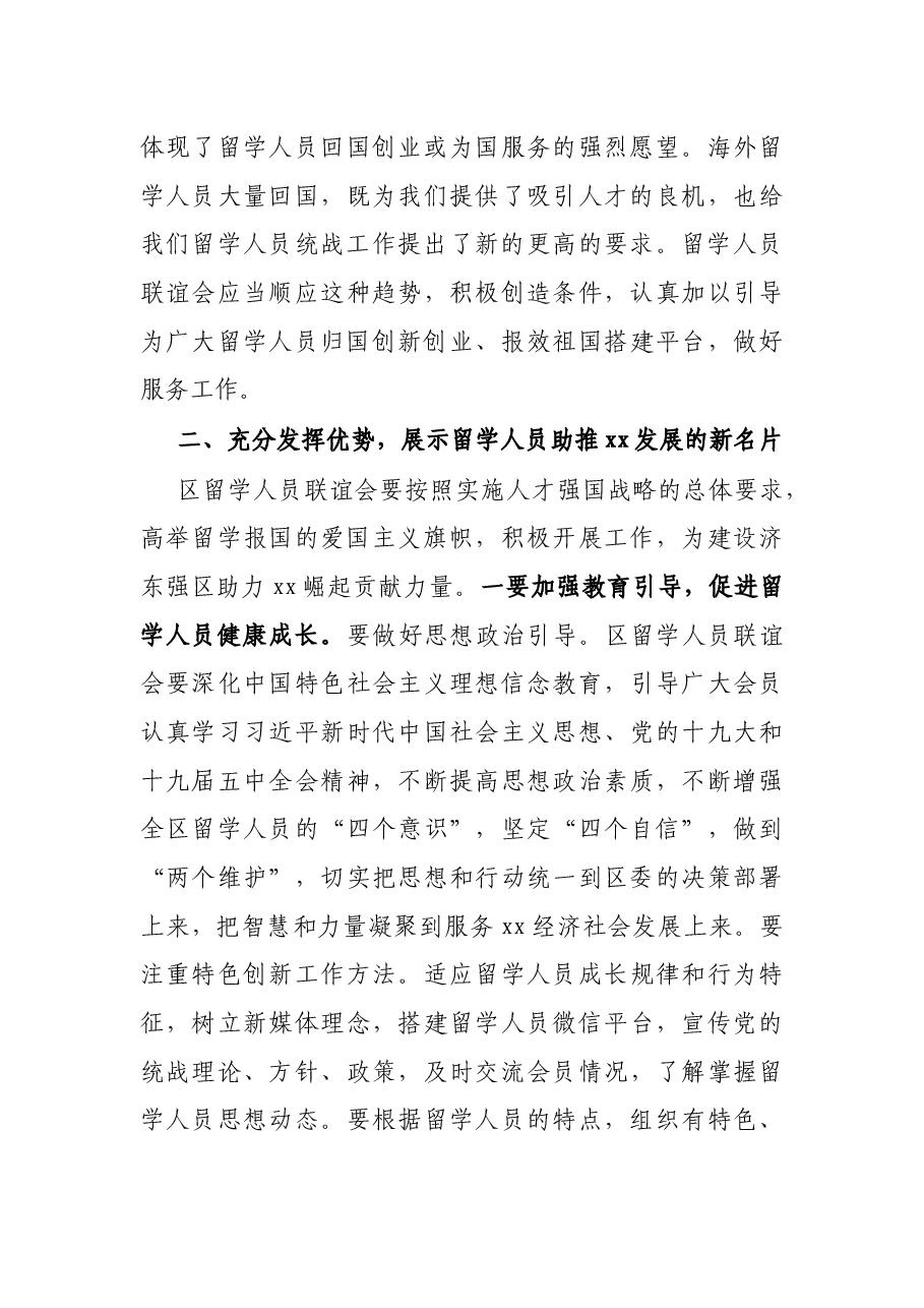 在区留学人员联谊会成立大会上的讲话.docx,第3页预览