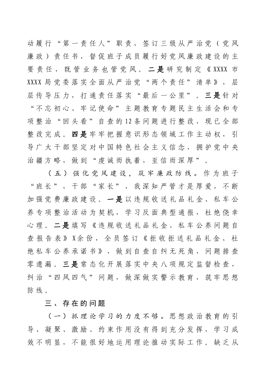 年终15：局党委书记抓基层党建工作述职报告.docx，第3页预览